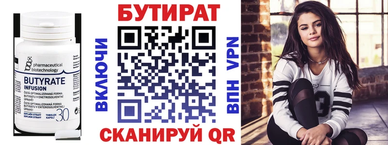 Бутират 1.4BDO  Бабаево 